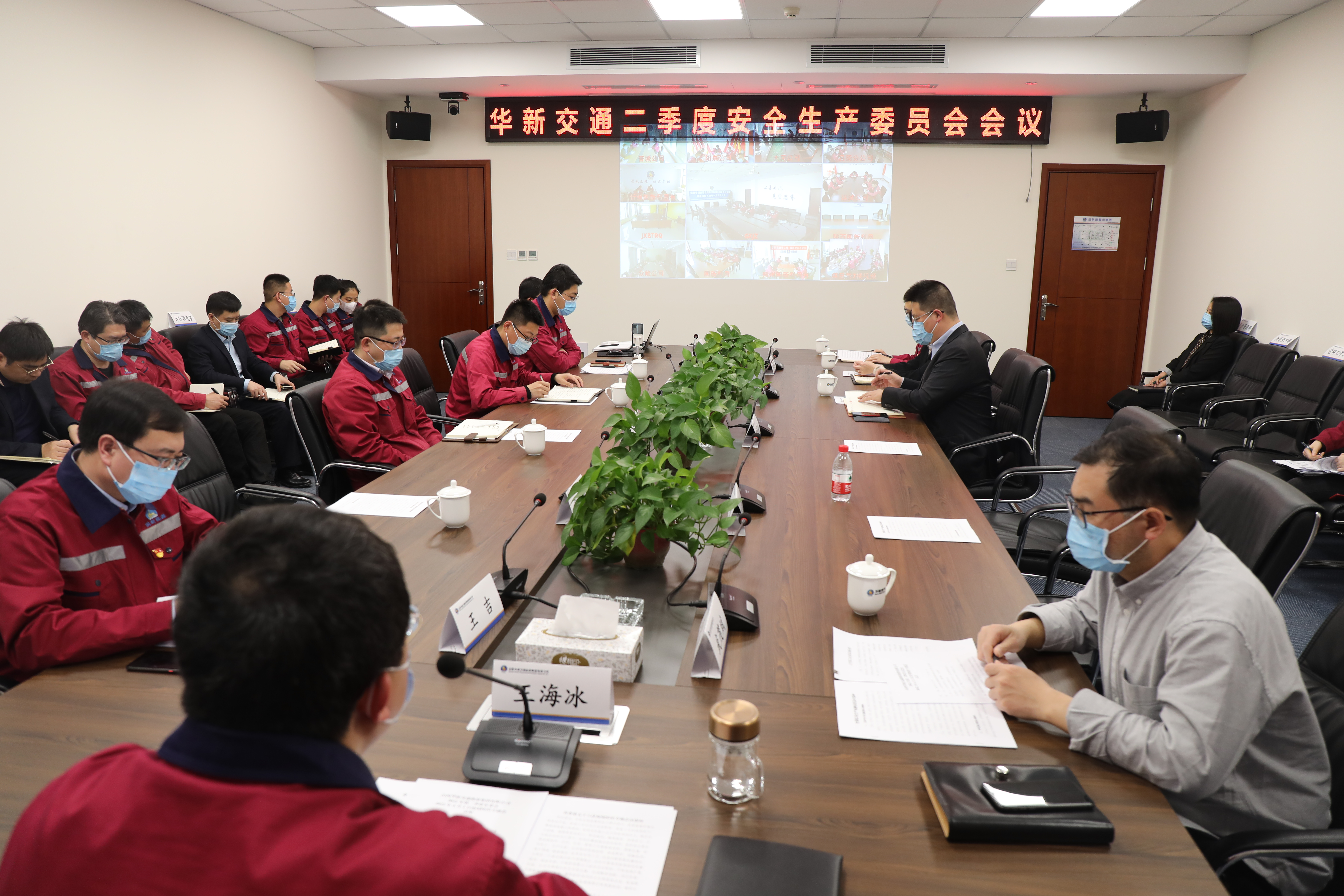 华新交通集团召开2022年第二季度安全生产委员会会议