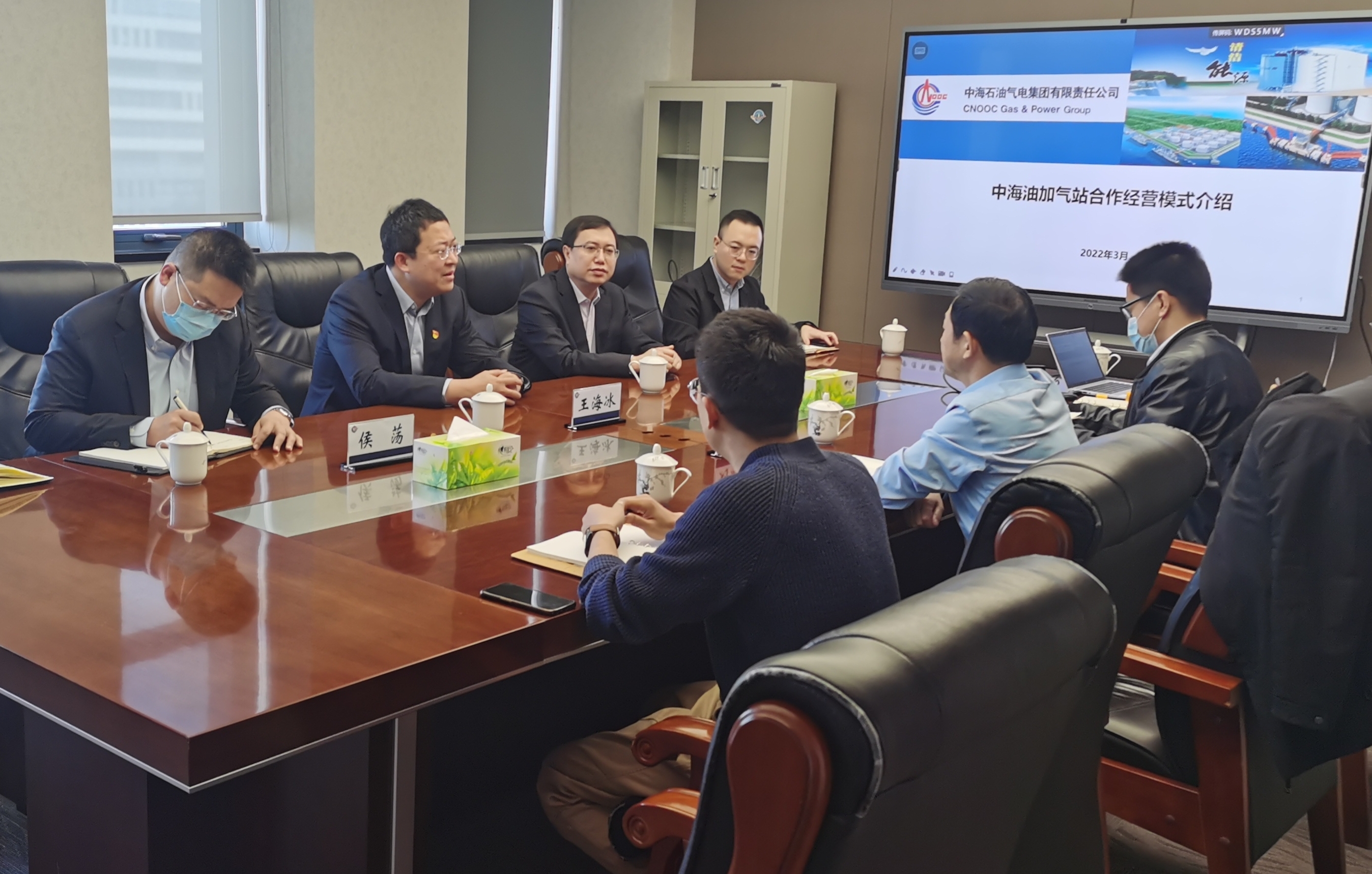 华新交通集团与中海油气电集团山西公司进行工作会谈
